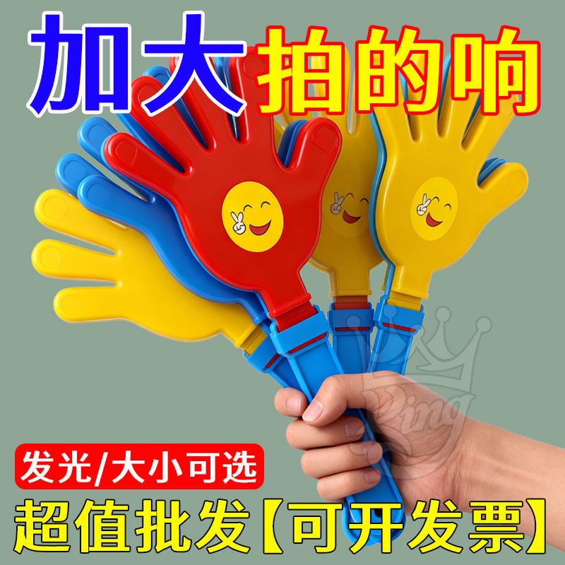超值28cm大号拍手器小手拍巴掌拍新塑料加厚款手掌拍手拍掌
