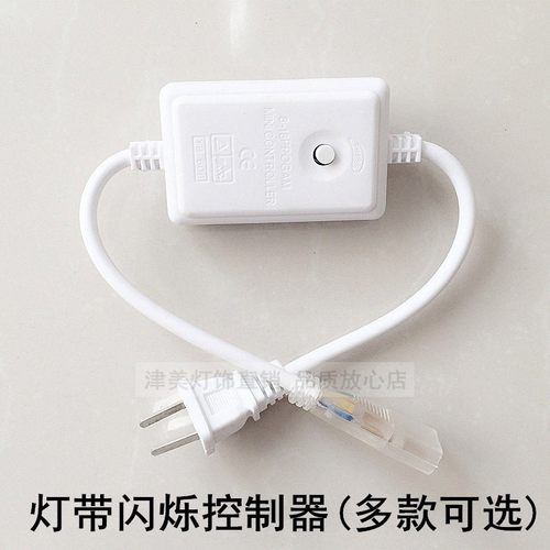 led灯带闪烁控制器二针三针四针插头彩灯跑马灯带配件V220稳压电