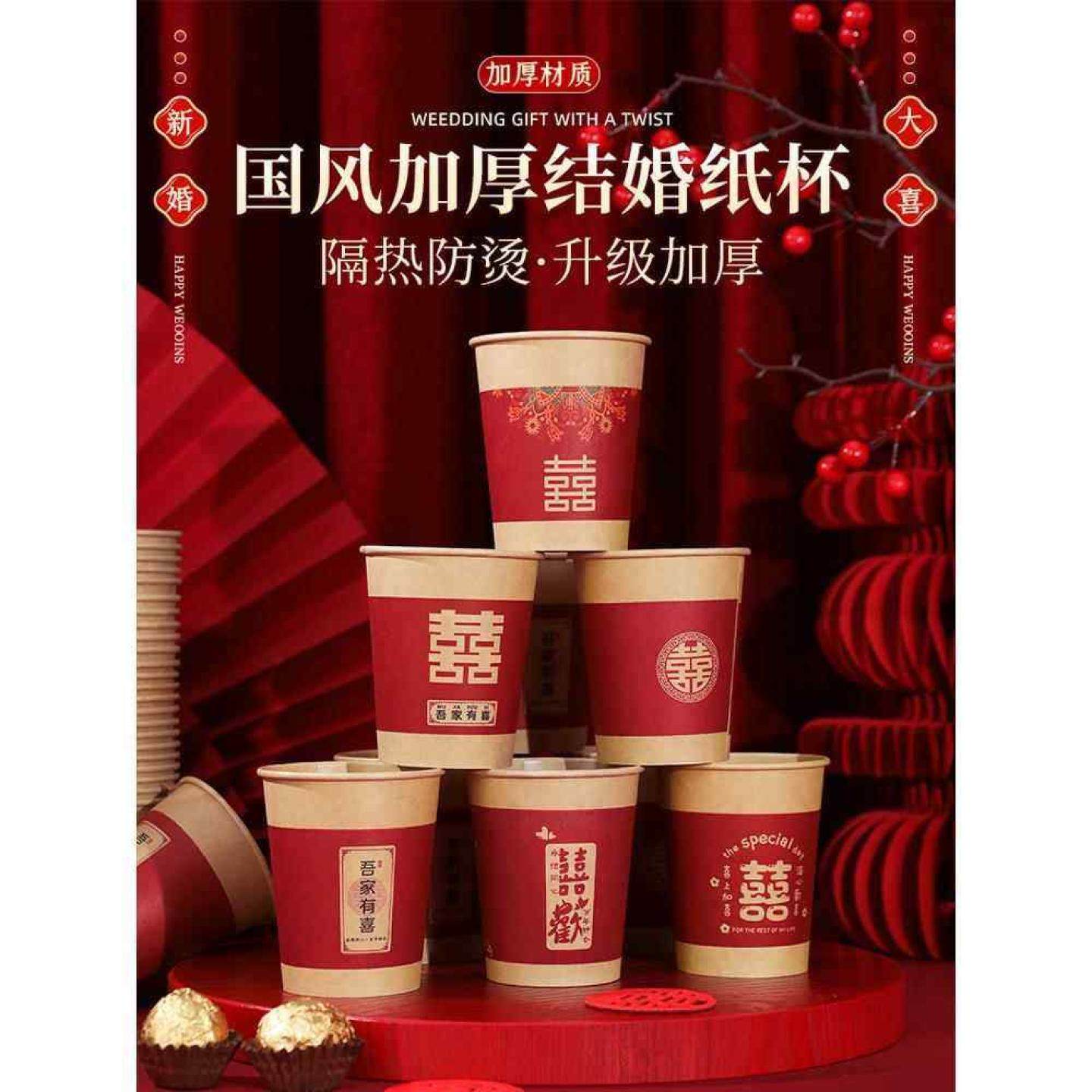 一次性纸杯结婚庆用品大全婚礼加厚喜字喜杯红色家用水杯喜庆杯子,节庆用品/礼品,创意礼盒/礼品套组,淘宝优惠券,粉丝福利购,淘宝优惠卷