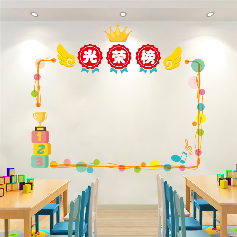 教室布置装饰一年级幼儿园墙面荣誉展示墙贴纸环创主题光荣榜贴画