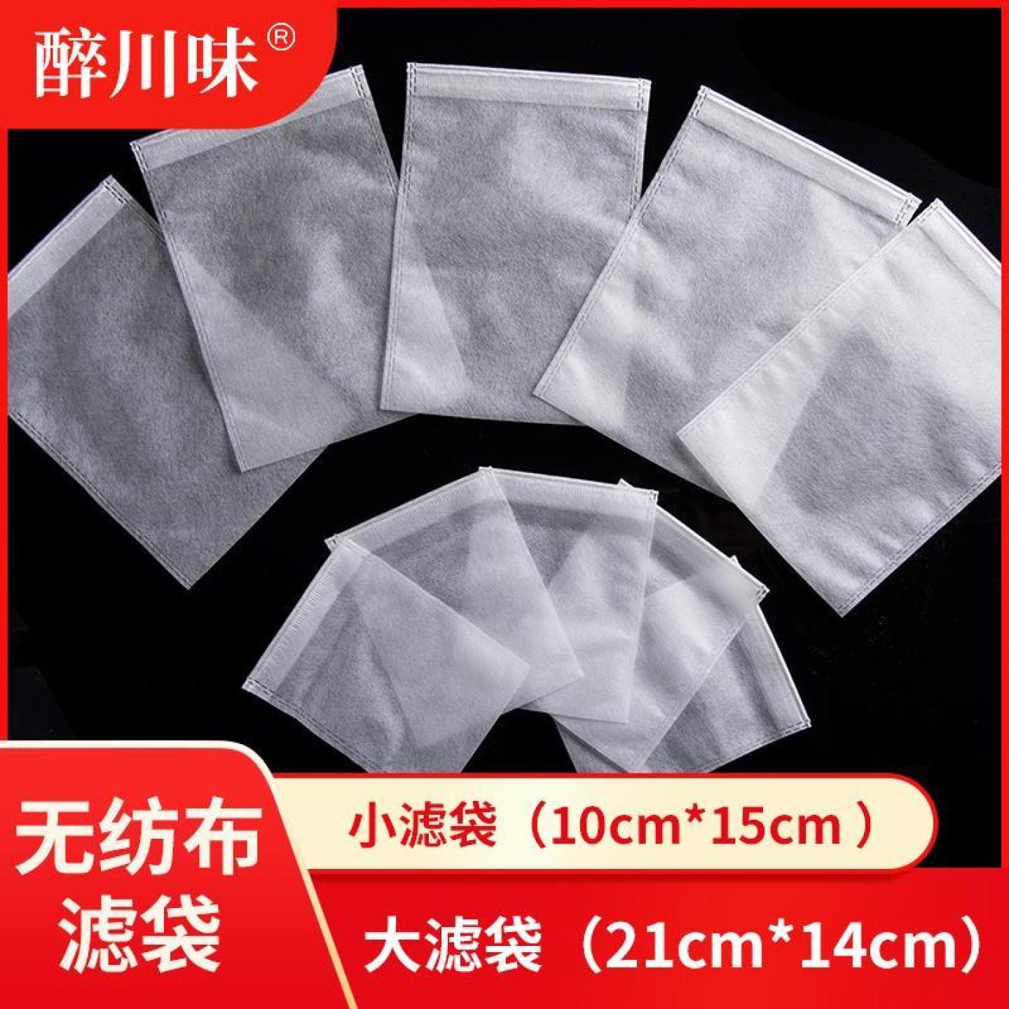 除尘滤袋布袋调料包中药袋无纺布茶袋大小可选过滤袋纱布袋茶包袋