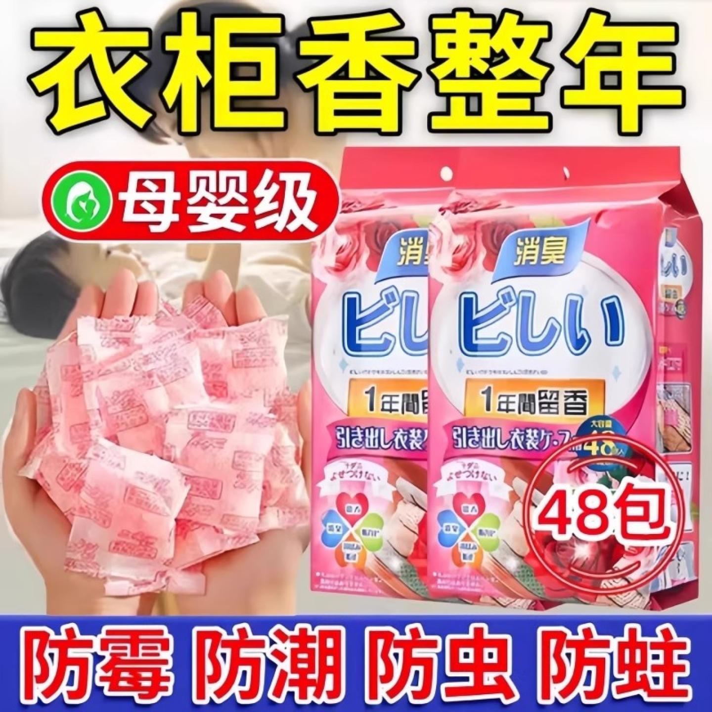花香樟脑丸球衣柜防潮防霉除味驱虫防蟑螂无毒款衣橱蟑脑孕婴家用