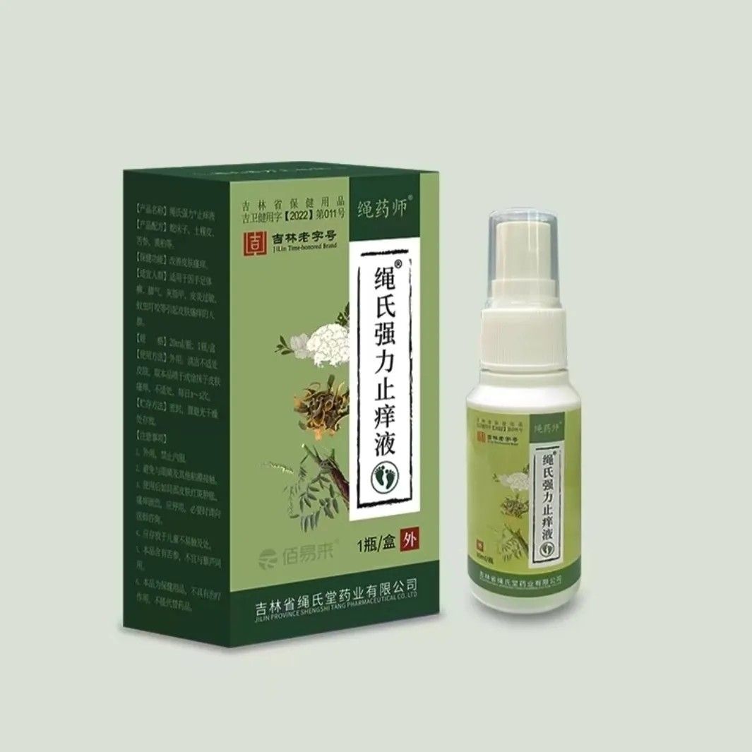 绳氏强力抑菌脚趾止痒液灰指甲喷雾疗程3瓶加2瓶微次氯酸喷剂