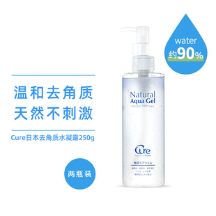 cure去角質(zhì)凝膠敏感肌臉部清潔溫和去死皮面部磨砂膏