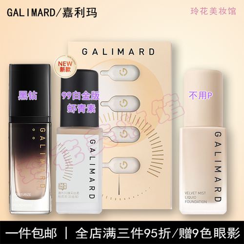 嘉利玛粉底液小样不用p