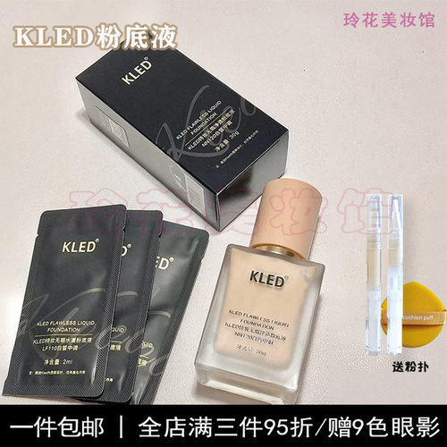 kled粉底液小样持妆养肤