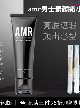 amr男士素颜霜小样自然色阿姿美尔遮瑕痘印面部懒人粉底液正品
