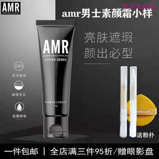 amr男士素颜霜小样自然色阿姿美尔遮瑕痘印面部懒人粉底液正品