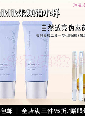 miklik素颜霜小样学生党mkk脸部正品清透持妆懒人面部遮瑕女养肤