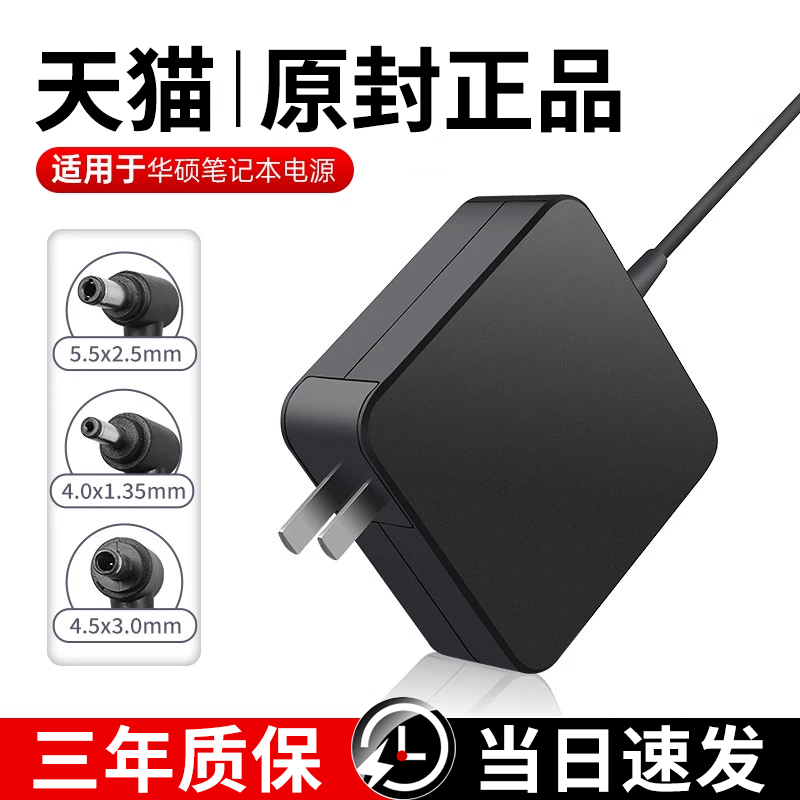 【当天发】华硕笔记本充电器
