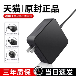 65W通用FL8700 FL5900 R414U 米瑞思 VM520U 华硕笔记本充电器19V3.42A UX430 590Z电脑电源适配器线 mryc