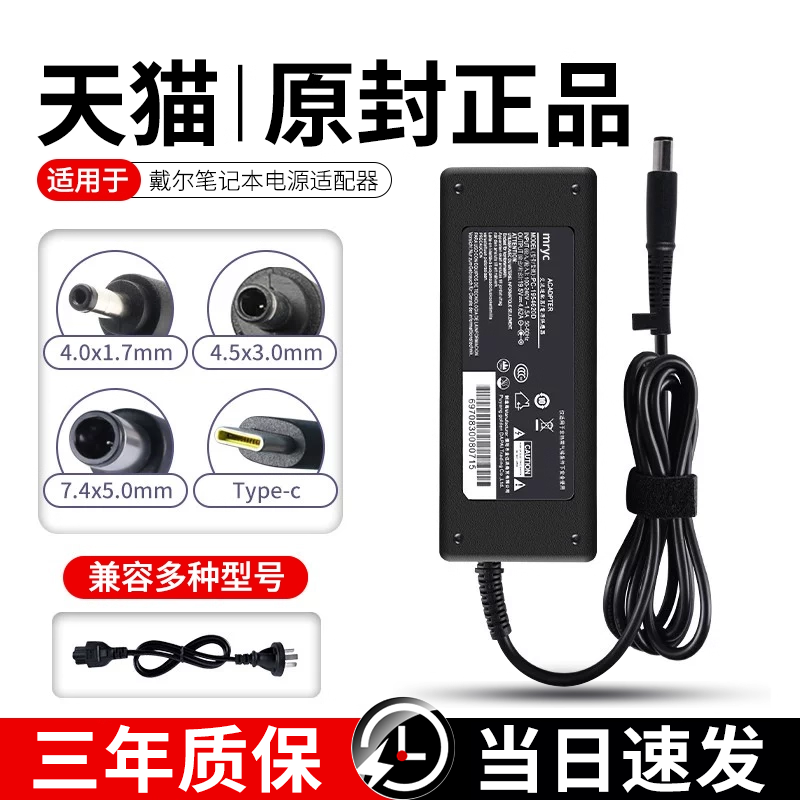 【当天发货】戴尔笔记本充电器