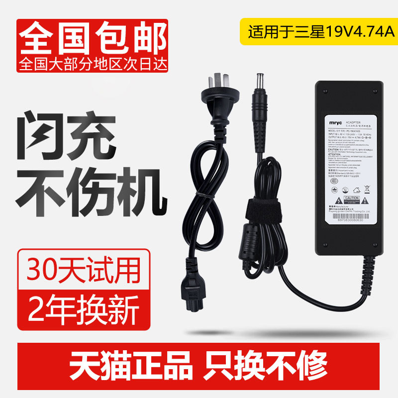 三星笔记本充电器R410 R439 R25 R458 R467 R428 R429电脑电源适配器19V 4.74A通用电源线原装90W正品
