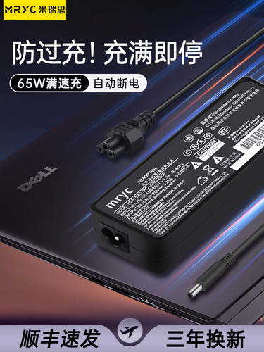 米瑞思（mryc）戴尔笔记本充电器19.5V3.34A 65W适用Dell成就3400