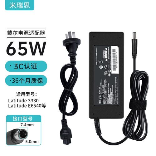 【当天发】适用戴尔笔记本充电器