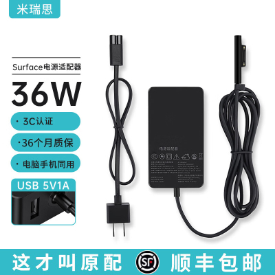 [顺丰当日发]微软surface充电器