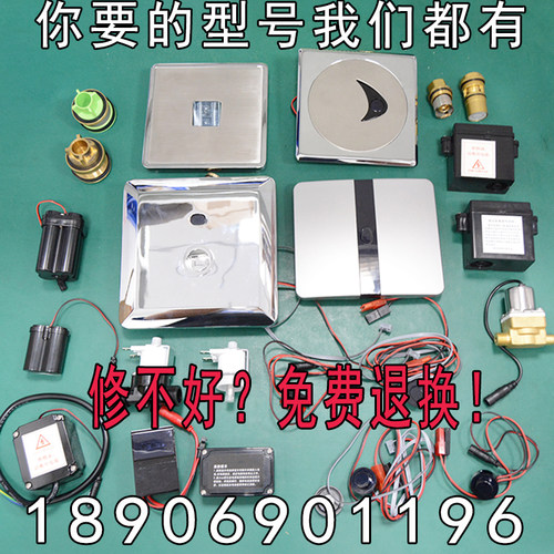 适配美标小便斗感应器配件8604线圈8004蹲便8603探头面板电磁阀6V