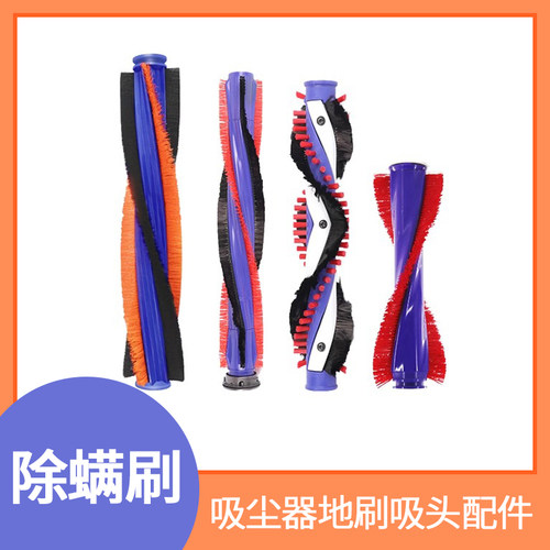 适配戴森吸尘器配件除螨刷软绒地刷v6v7v8直驱滚刷毛条刷吸头配件