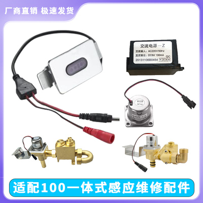 适配ARROW箭牌小便斗感应器配件100尿兜电磁阀男士便池变压器探头