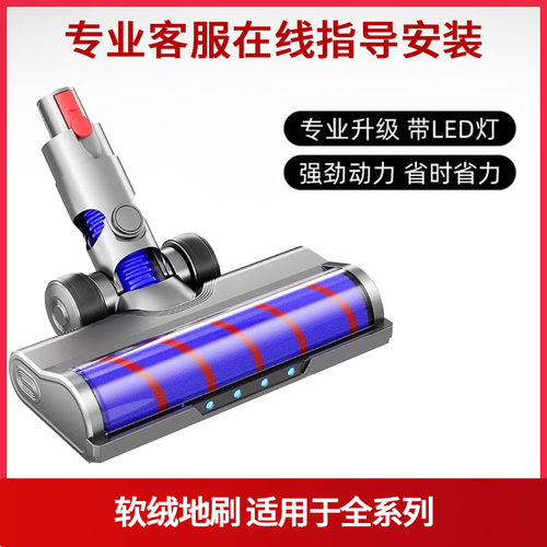 适配戴森吸尘器配件软绒滚筒吸头Dyson滚刷V6V7V8V10V11直驱吸头
