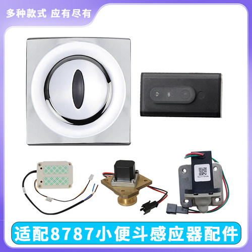 适配科勒小便斗感应器配件8787电磁阀小便池一体小便器自动冲水阀
