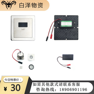 帝威斯Tweis小便斗感应器配件101AX 202AX面板电磁阀探头电池盒