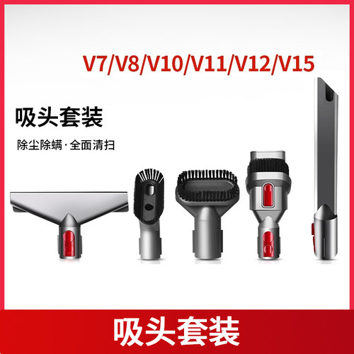 适配戴森吸尘器配件软绒滚筒吸头V7V8V10V11V12缝隙床褥除尘刷头