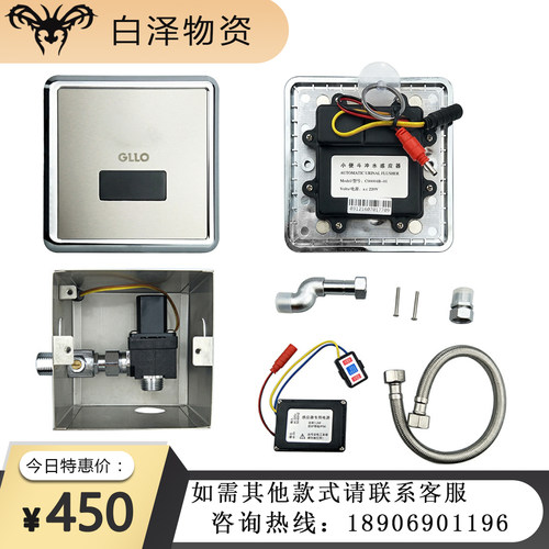GLLO洁利来小便斗感应器配件GL-2013面板总成电路板电池盒电磁阀