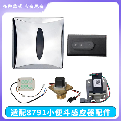 适配科勒小便斗感应器配件8791电磁阀小便池一体小便器自动冲水阀