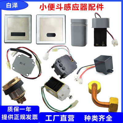 适配R-TOTO感应头小便斗感应器