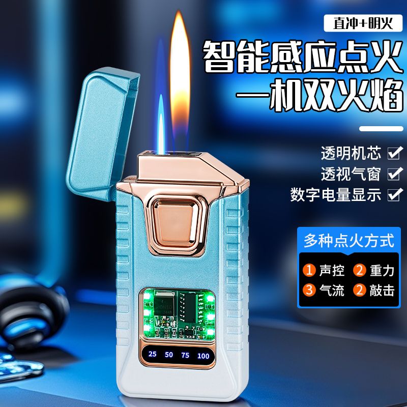 新款智能声控双火充气打火机