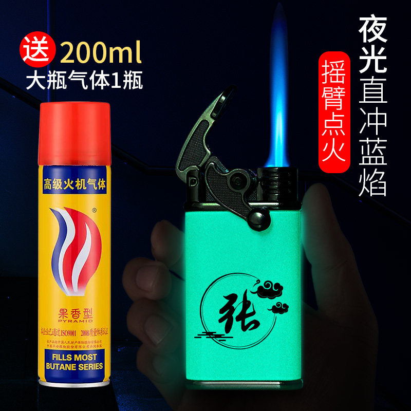 创意夜光摇臂打火机充气防风直冲蓝焰个性荧光夜店点火器百家姓