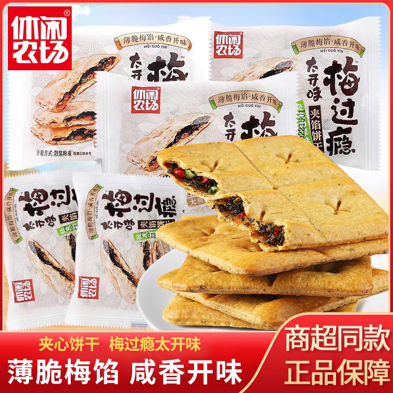 休闲农场梅干菜夹馅饼干披萨饼