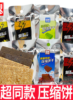 休闲农场压缩饼干黄油巧克力味早餐代餐粗粮干粮户外抗饿充饥零食