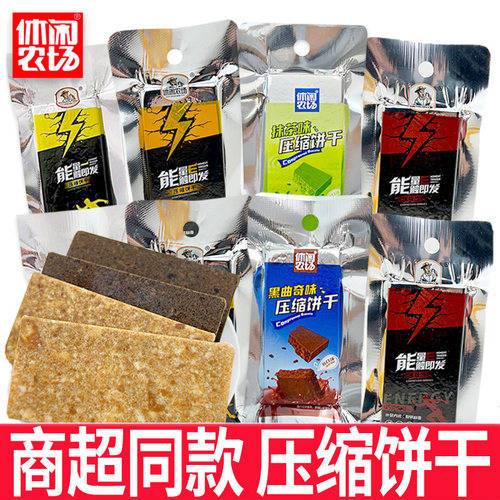 巧克力味压缩饼干休闲农场