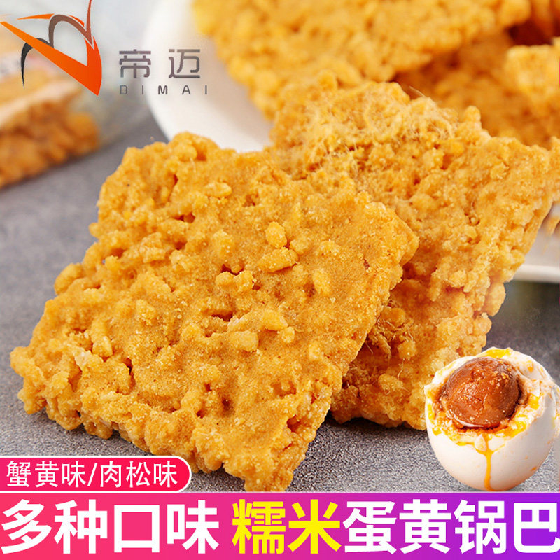 帝迈蟹香咸蛋黄糯米锅巴肉松味网红解馋零食小包装办公室小吃批发,零食/坚果/特产,膨化食品,淘宝优惠券,粉丝福利购,淘宝优惠卷