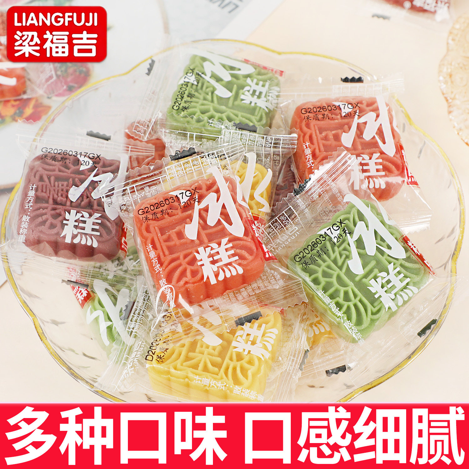 绿豆冰糕红豆板栗紫薯酥饼传统零食品小吃糕点办公室甜点心下午茶
