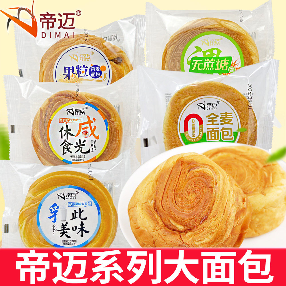 帝迈咸蛋黄味全麦果粒手撕面包早餐宿舍懒人代餐大个独立包装零食