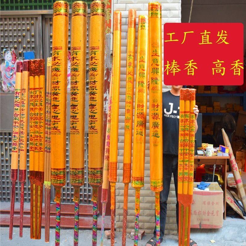 8米高香粗香印字大长香棒香寺庙景区祈福香家用发财香拜观音香