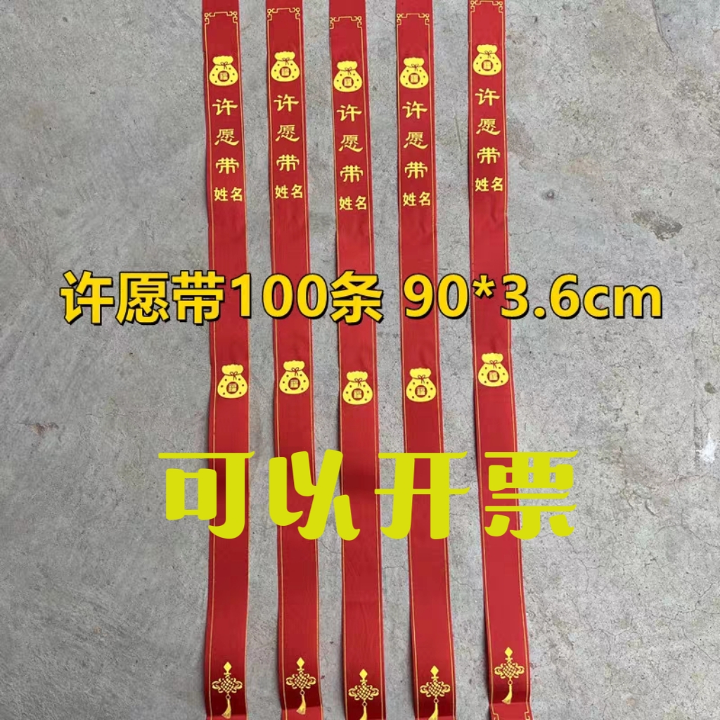 许愿带福袋款手写空白许愿红丝带