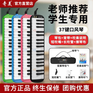 奇美口风琴37键小学生专用课堂乐器C调小天才小冠军安喆小状元