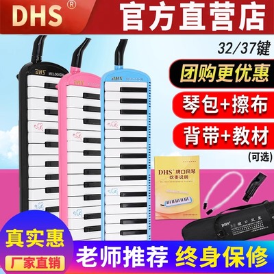 奇美DHS口风琴37键32键小学生专用儿童专业演奏初学者成人口吹琴