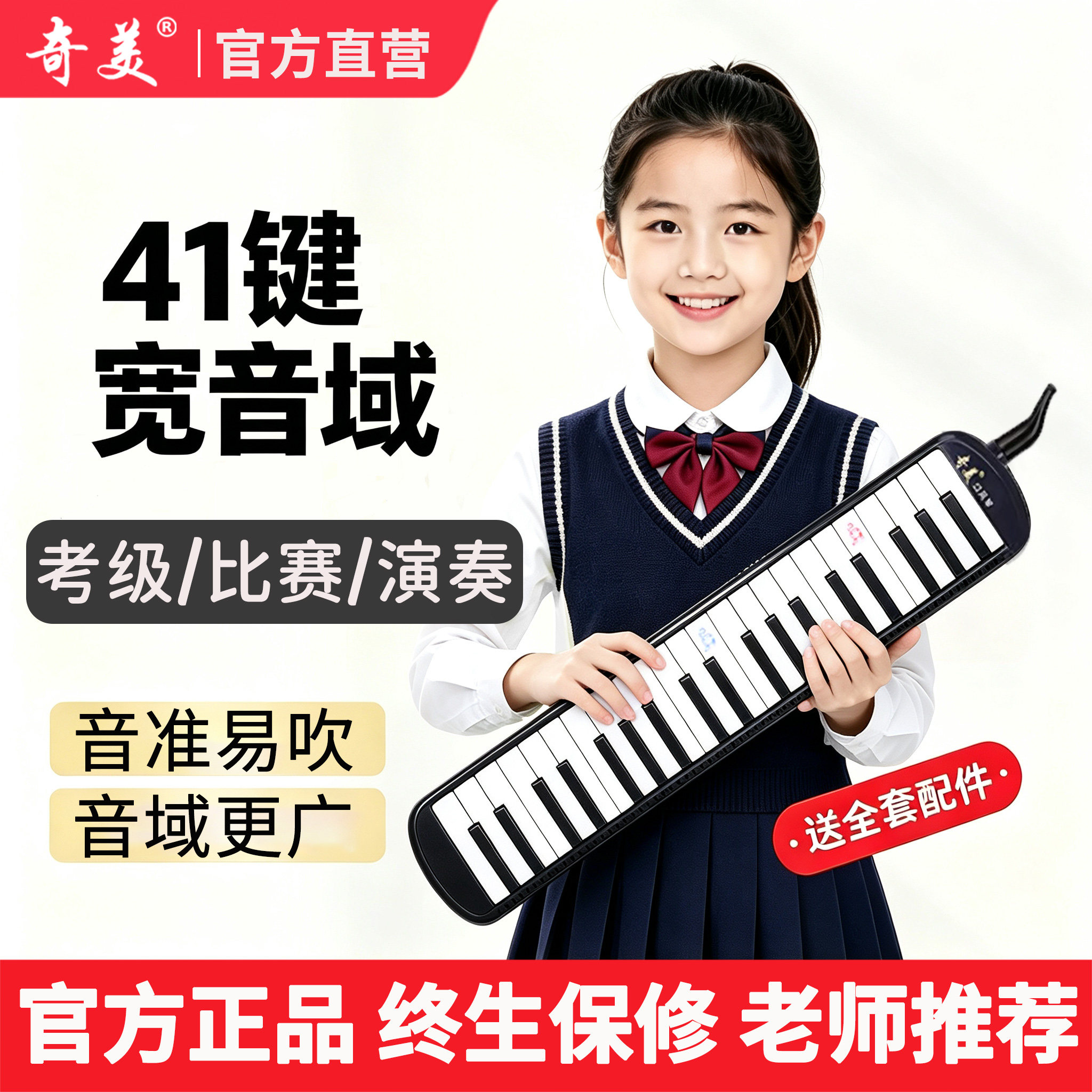 奇美口风琴41键宽音域中音小学生初中生用儿童初学成人专业口吹琴