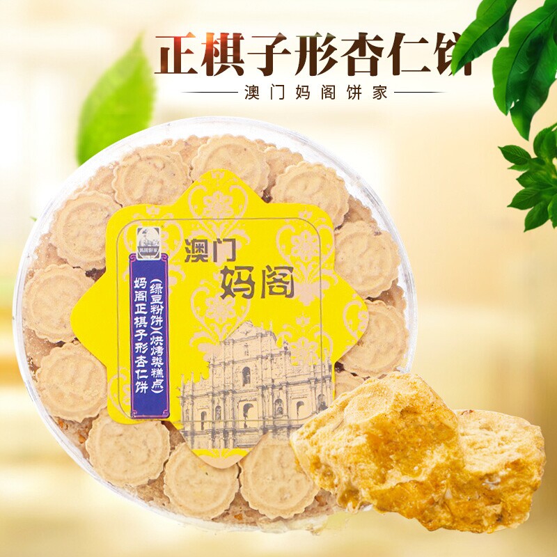 澳门妈阁饼家正棋子杏仁饼绿豆粉糕点饼干休闲零食网红小吃好茶点