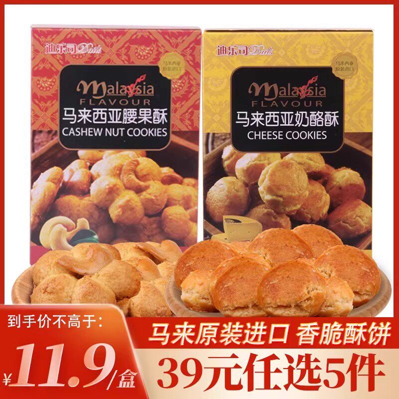 马来西亚进口迪乐司腰果椰蓉酥糕点100g休闲零食代餐点心网红小吃