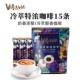 马来进口维拉薇冷萃咖啡三合一特浓咖啡速溶美式 咖啡15杯