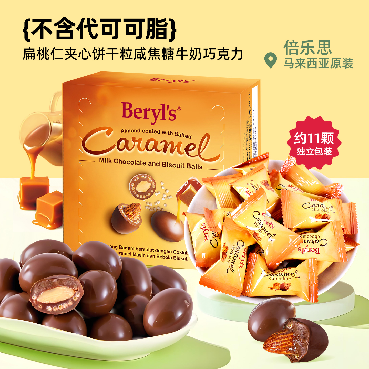 倍乐思马来西亚纯可可脂巧克力豆