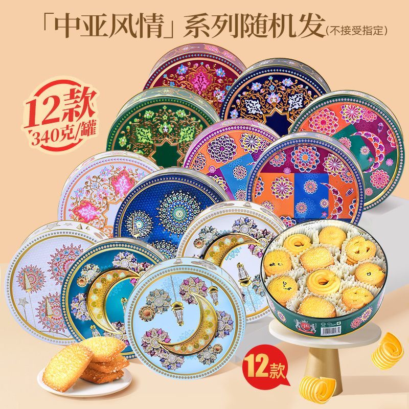 马来西亚进口GPR黄油曲奇饼干340g圣诞新年惊喜盲盒送礼年货礼盒