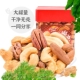 越南进口丹帝什锦果仁500g特大级孕妇烘培坚果原味