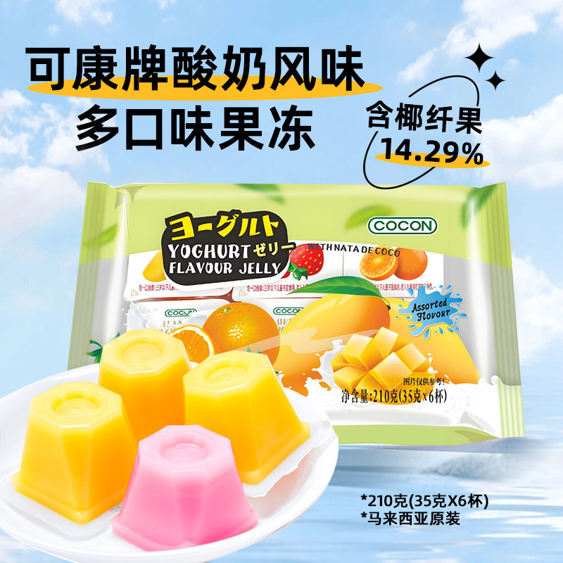 马来西亚进口可康牌酸奶风味多口味果冻6杯儿童休闲零食出游,零食/坚果/特产,果冻/布丁,淘宝优惠券,粉丝福利购,淘宝优惠卷